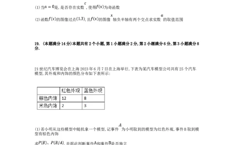 2023年高考数学试卷（上海）（秋考）（解析卷）_历年高考真题合集_数学历年高考真题_新&middot;Word版2008-2025&middot;高考数学真题_数学（按年份分类）2008-2025_2023&middot;高考数学真题