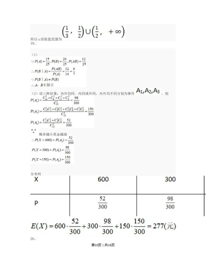 2023年高考数学试卷（上海）（秋考）（解析卷）_历年高考真题合集_数学历年高考真题_新&middot;Word版2008-2025&middot;高考数学真题_数学（按年份分类）2008-2025_2023&middot;高考数学真题
