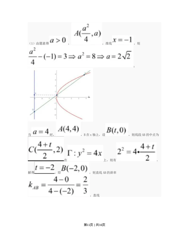 2023年高考数学试卷（上海）（秋考）（解析卷）_历年高考真题合集_数学历年高考真题_新&middot;Word版2008-2025&middot;高考数学真题_数学（按年份分类）2008-2025_2023&middot;高考数学真题