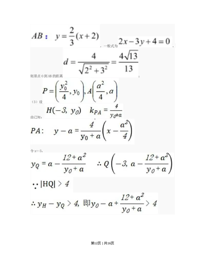 2023年高考数学试卷（上海）（秋考）（解析卷）_历年高考真题合集_数学历年高考真题_新&middot;Word版2008-2025&middot;高考数学真题_数学（按年份分类）2008-2025_2023&middot;高考数学真题