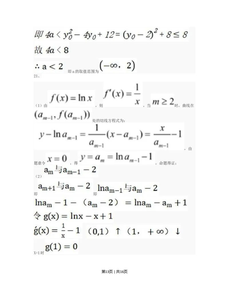 2023年高考数学试卷（上海）（秋考）（解析卷）_历年高考真题合集_数学历年高考真题_新&middot;Word版2008-2025&middot;高考数学真题_数学（按年份分类）2008-2025_2023&middot;高考数学真题