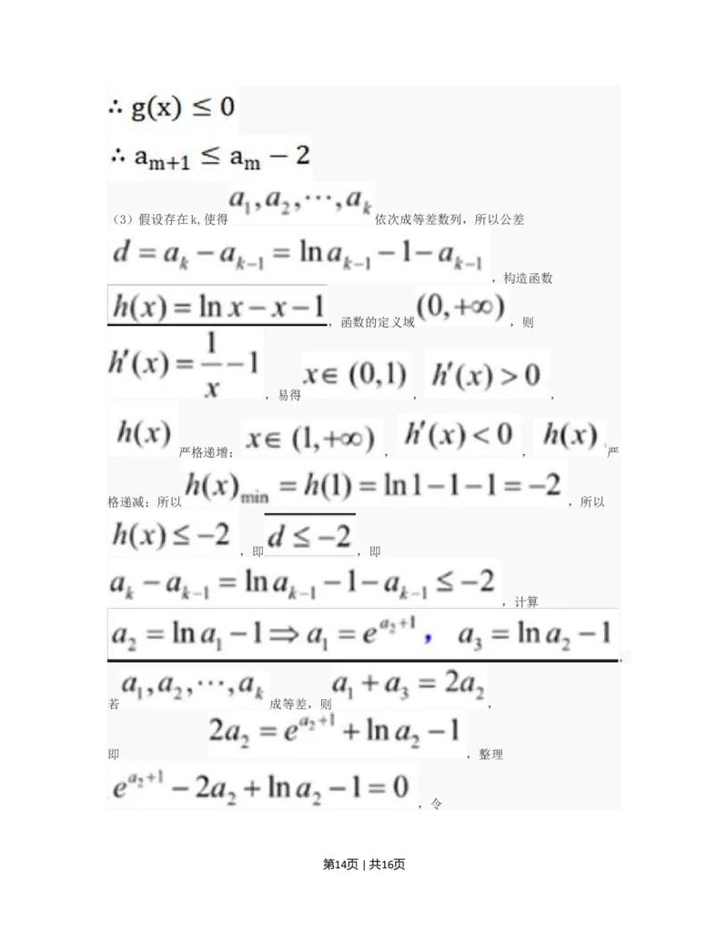 2023年高考数学试卷（上海）（秋考）（解析卷）_历年高考真题合集_数学历年高考真题_新&middot;Word版2008-2025&middot;高考数学真题_数学（按年份分类）2008-2025_2023&middot;高考数学真题