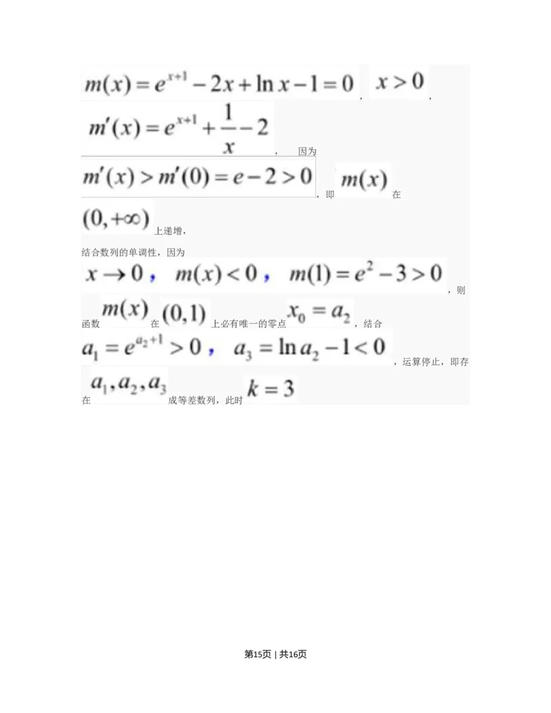 2023年高考数学试卷（上海）（秋考）（解析卷）_历年高考真题合集_数学历年高考真题_新&middot;Word版2008-2025&middot;高考数学真题_数学（按年份分类）2008-2025_2023&middot;高考数学真题