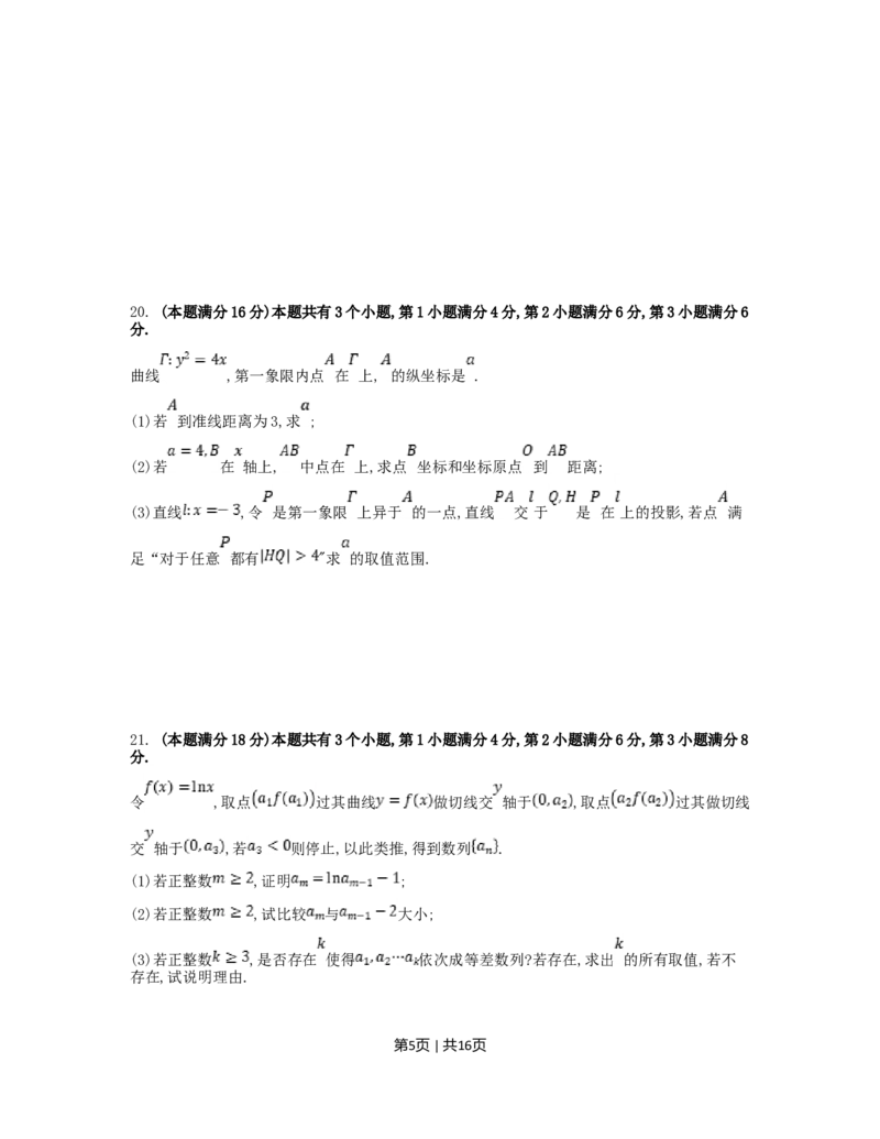 2023年高考数学试卷（上海）（秋考）（解析卷）_历年高考真题合集_数学历年高考真题_新&middot;Word版2008-2025&middot;高考数学真题_数学（按年份分类）2008-2025_2023&middot;高考数学真题