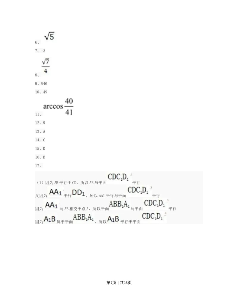 2023年高考数学试卷（上海）（秋考）（解析卷）_历年高考真题合集_数学历年高考真题_新&middot;Word版2008-2025&middot;高考数学真题_数学（按年份分类）2008-2025_2023&middot;高考数学真题