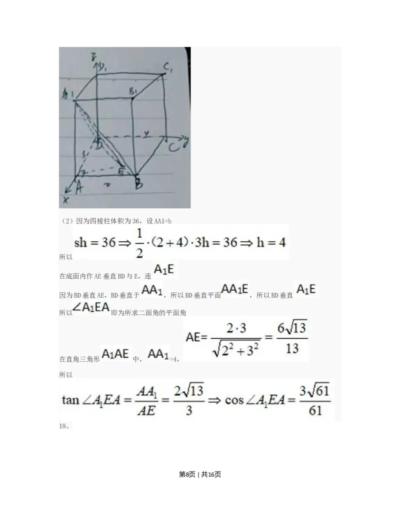 2023年高考数学试卷（上海）（秋考）（解析卷）_历年高考真题合集_数学历年高考真题_新&middot;Word版2008-2025&middot;高考数学真题_数学（按年份分类）2008-2025_2023&middot;高考数学真题