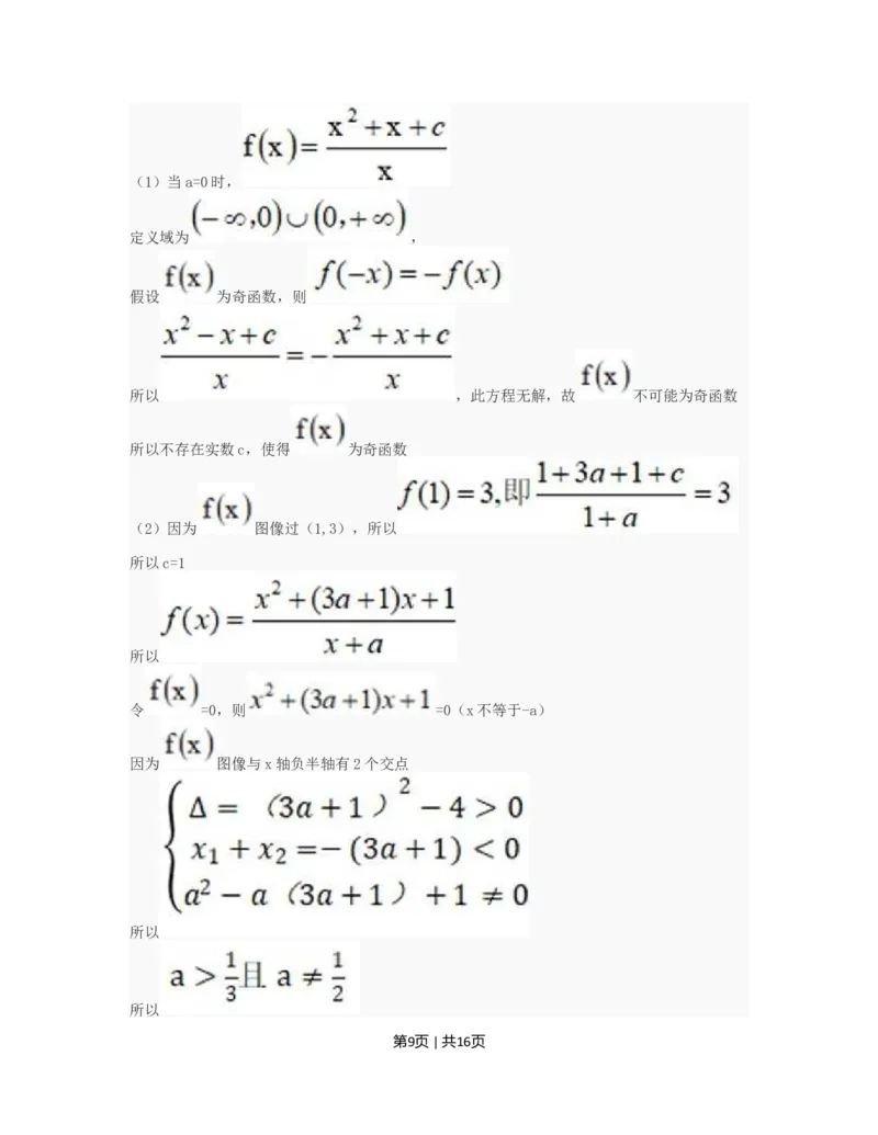 2023年高考数学试卷（上海）（秋考）（解析卷）_历年高考真题合集_数学历年高考真题_新&middot;Word版2008-2025&middot;高考数学真题_数学（按年份分类）2008-2025_2023&middot;高考数学真题