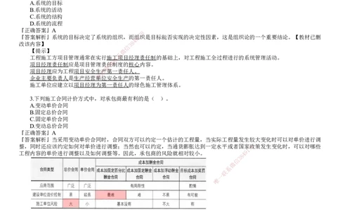 第01讲　2023年《管理》试题（一）_2026年一级建造师_2026年一建管理_2025年一建管理SVIP_03-习题精析✿实战特训✿模考通关_32-管理《真题解析班》名师JG_22年试题