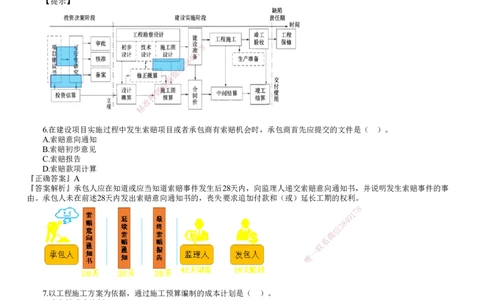 第01讲　2023年《管理》试题（一）_2026年一级建造师_2026年一建管理_2025年一建管理SVIP_03-习题精析✿实战特训✿模考通关_32-管理《真题解析班》名师JG_22年试题