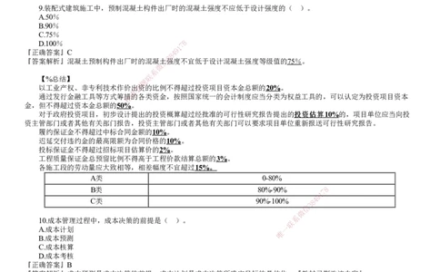 第01讲　2023年《管理》试题（一）_2026年一级建造师_2026年一建管理_2025年一建管理SVIP_03-习题精析✿实战特训✿模考通关_32-管理《真题解析班》名师JG_22年试题