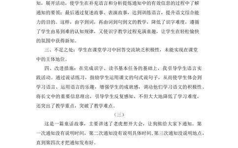 17动物王国开大会教学反思_一年级语文下册（统编版）_老课标资料_教案反思+导学案_教学反思