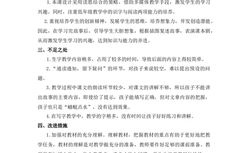 17动物王国开大会教学反思_一年级语文下册（统编版）_老课标资料_教案反思+导学案_教学反思