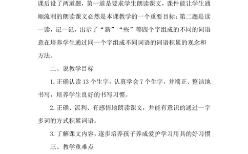 文具的家（说课稿）_一年级语文下册（统编版）_老课标资料_说课稿