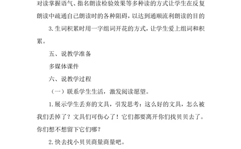 文具的家（说课稿）_一年级语文下册（统编版）_老课标资料_说课稿
