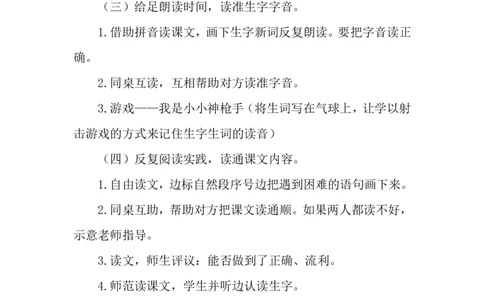 文具的家（说课稿）_一年级语文下册（统编版）_老课标资料_说课稿