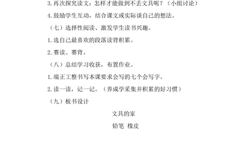 文具的家（说课稿）_一年级语文下册（统编版）_老课标资料_说课稿
