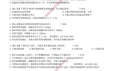 每周一练（2.23）空白版_2026年一级建造师_2026年一建机电_2025年一建机电SVIP_02-基础精讲✿高端面授✿深度强化_11-机电《教材精讲班》小肥虎SMR_每周一练
