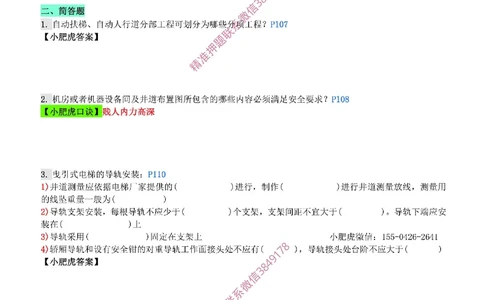 每周一练（2.23）空白版_2026年一级建造师_2026年一建机电_2025年一建机电SVIP_02-基础精讲✿高端面授✿深度强化_11-机电《教材精讲班》小肥虎SMR_每周一练