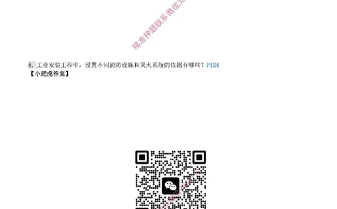 每周一练（2.23）空白版_2026年一级建造师_2026年一建机电_2025年一建机电SVIP_02-基础精讲✿高端面授✿深度强化_11-机电《教材精讲班》小肥虎SMR_每周一练