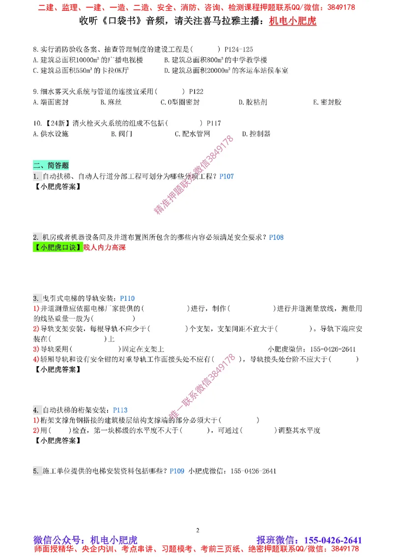 每周一练（2.23）空白版_2026年一级建造师_2026年一建机电_2025年一建机电SVIP_02-基础精讲✿高端面授✿深度强化_11-机电《教材精讲班》小肥虎SMR_每周一练