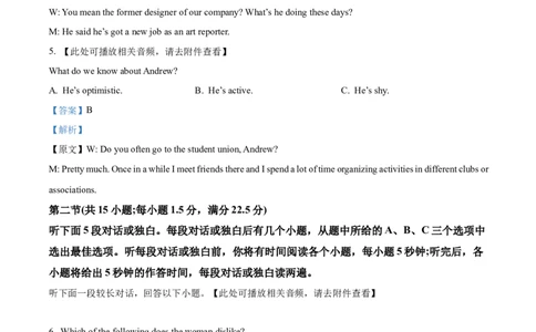 2023年高考英语试卷（全国甲卷）（解析卷）_英语历年高考真题_新&middot;Word版2008-2025&middot;高考英语真题_英语（按省份分类）2008-2025_2008-2025&middot;（四川）英语高考真题
