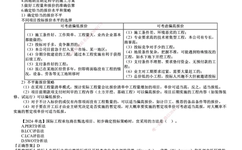 第02讲　国际工程承包管理（二）_2026年一级建造师_2026年一建管理_2025年一建管理SVIP_02-基础精讲✿高端面授✿深度强化_04-管理《基础精讲班》李娜JG