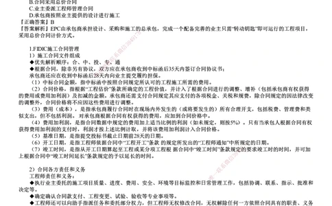 第02讲　国际工程承包管理（二）_2026年一级建造师_2026年一建管理_2025年一建管理SVIP_02-基础精讲✿高端面授✿深度强化_04-管理《基础精讲班》李娜JG