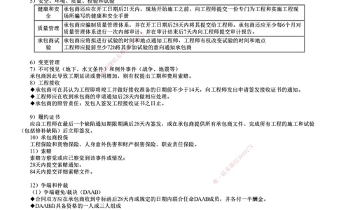 第02讲　国际工程承包管理（二）_2026年一级建造师_2026年一建管理_2025年一建管理SVIP_02-基础精讲✿高端面授✿深度强化_04-管理《基础精讲班》李娜JG