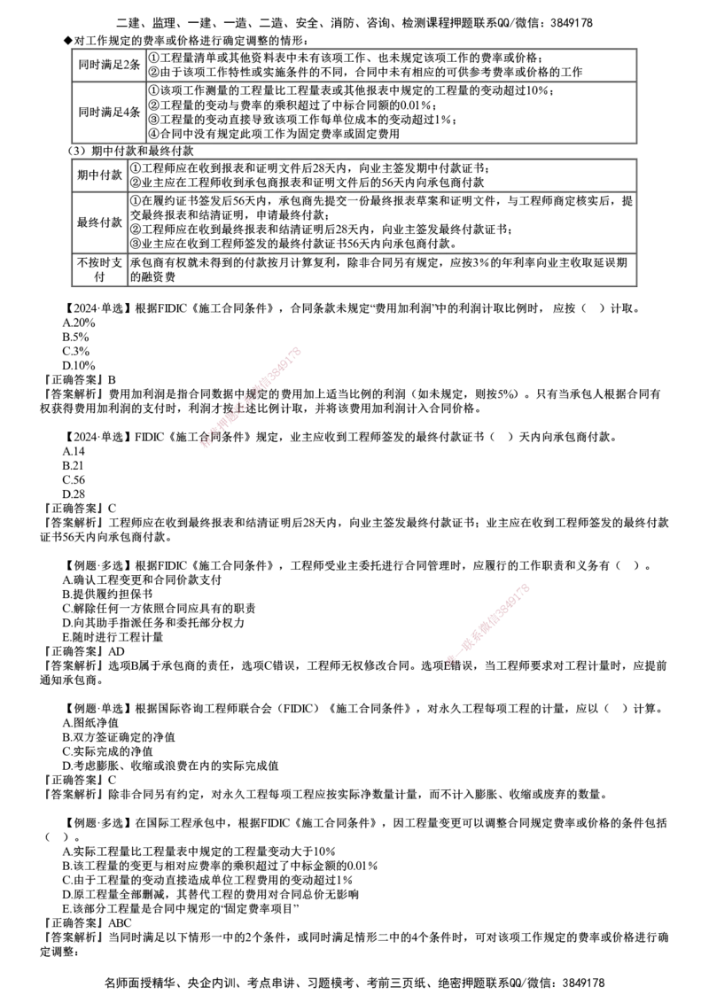 第02讲　国际工程承包管理（二）_2026年一级建造师_2026年一建管理_2025年一建管理SVIP_02-基础精讲✿高端面授✿深度强化_04-管理《基础精讲班》李娜JG