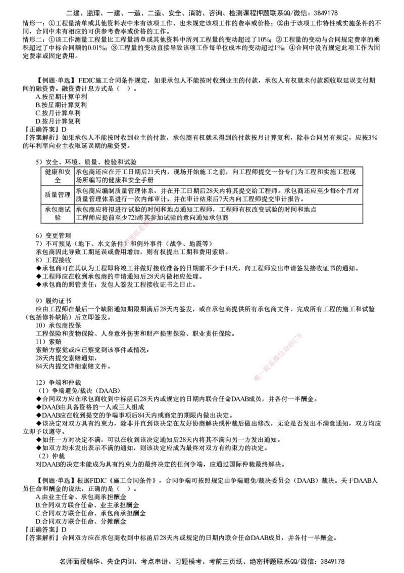 第02讲　国际工程承包管理（二）_2026年一级建造师_2026年一建管理_2025年一建管理SVIP_02-基础精讲✿高端面授✿深度强化_04-管理《基础精讲班》李娜JG