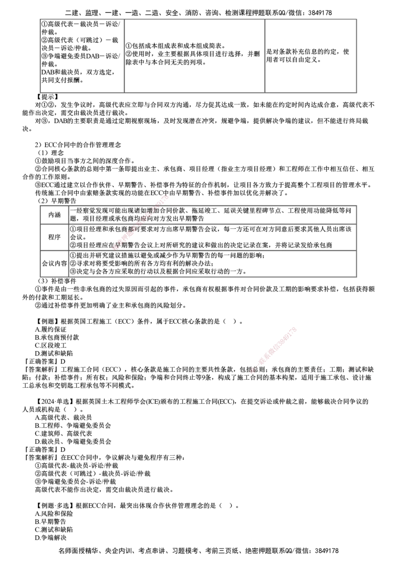 第02讲　国际工程承包管理（二）_2026年一级建造师_2026年一建管理_2025年一建管理SVIP_02-基础精讲✿高端面授✿深度强化_04-管理《基础精讲班》李娜JG