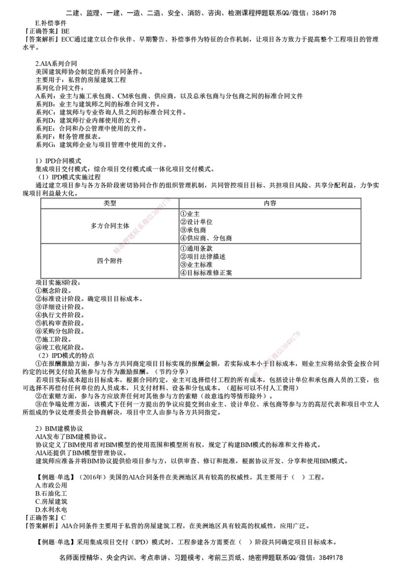 第02讲　国际工程承包管理（二）_2026年一级建造师_2026年一建管理_2025年一建管理SVIP_02-基础精讲✿高端面授✿深度强化_04-管理《基础精讲班》李娜JG