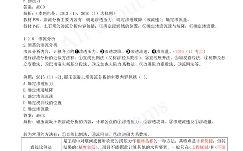 2025-18-第1篇-第1章-1.2-水利水电工程设计（十三）_2026年一级建造师_2026年一建水利_2025年一建水利SVIP_02-基础精讲✿高端面授✿深度强化_12-水利《天一精讲班》李想KL_讲义