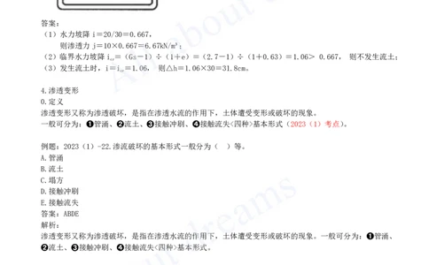 2025-18-第1篇-第1章-1.2-水利水电工程设计（十三）_2026年一级建造师_2026年一建水利_2025年一建水利SVIP_02-基础精讲✿高端面授✿深度强化_12-水利《天一精讲班》李想KL_讲义