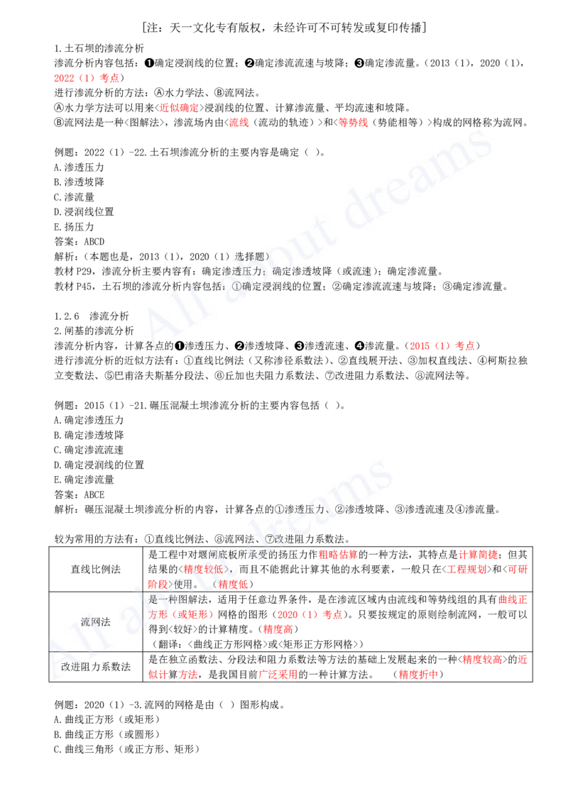 2025-18-第1篇-第1章-1.2-水利水电工程设计（十三）_2026年一级建造师_2026年一建水利_2025年一建水利SVIP_02-基础精讲✿高端面授✿深度强化_12-水利《天一精讲班》李想KL_讲义