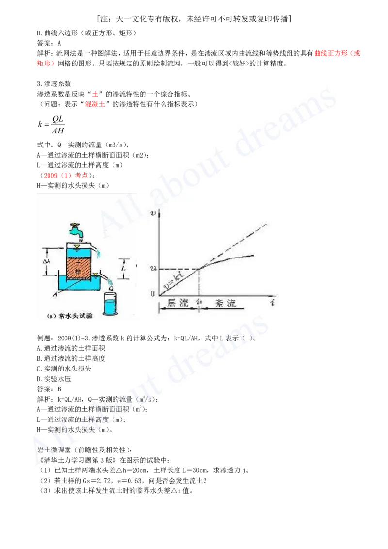 2025-18-第1篇-第1章-1.2-水利水电工程设计（十三）_2026年一级建造师_2026年一建水利_2025年一建水利SVIP_02-基础精讲✿高端面授✿深度强化_12-水利《天一精讲班》李想KL_讲义