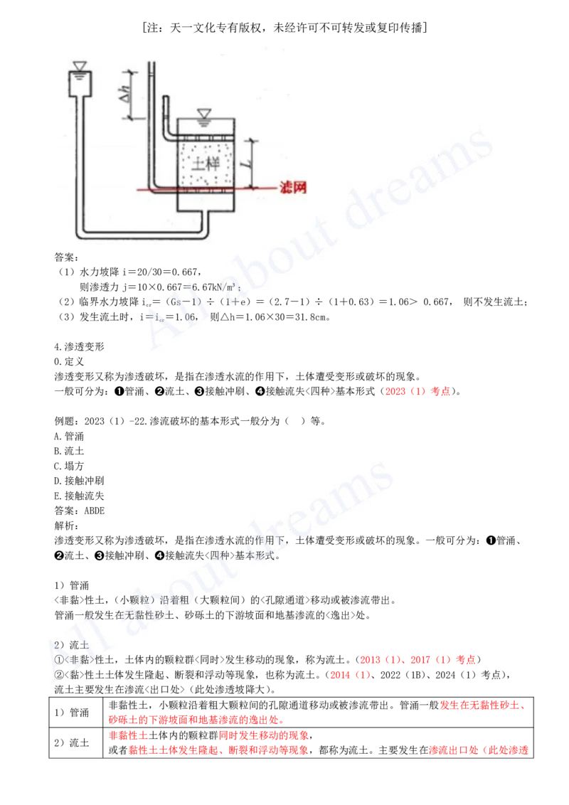 2025-18-第1篇-第1章-1.2-水利水电工程设计（十三）_2026年一级建造师_2026年一建水利_2025年一建水利SVIP_02-基础精讲✿高端面授✿深度强化_12-水利《天一精讲班》李想KL_讲义