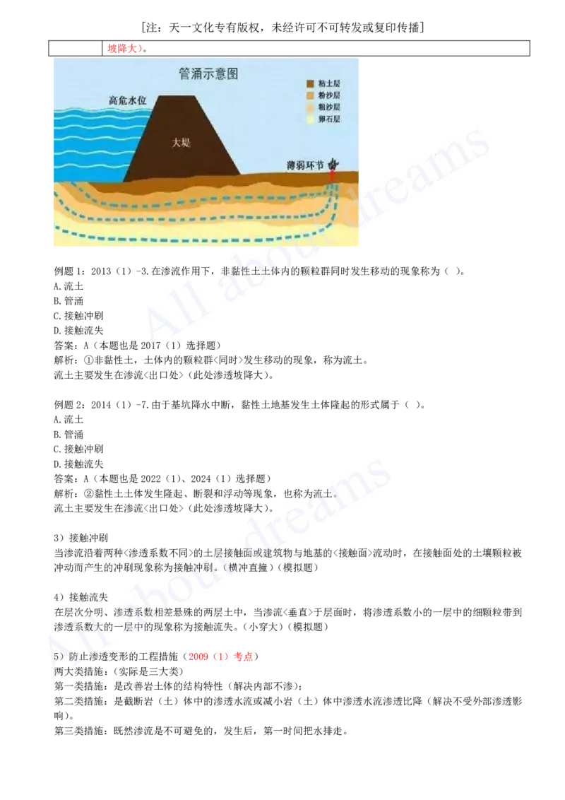 2025-18-第1篇-第1章-1.2-水利水电工程设计（十三）_2026年一级建造师_2026年一建水利_2025年一建水利SVIP_02-基础精讲✿高端面授✿深度强化_12-水利《天一精讲班》李想KL_讲义