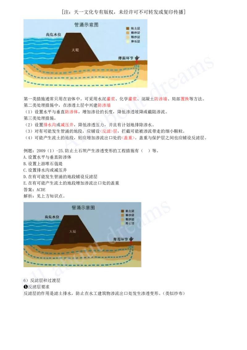 2025-18-第1篇-第1章-1.2-水利水电工程设计（十三）_2026年一级建造师_2026年一建水利_2025年一建水利SVIP_02-基础精讲✿高端面授✿深度强化_12-水利《天一精讲班》李想KL_讲义