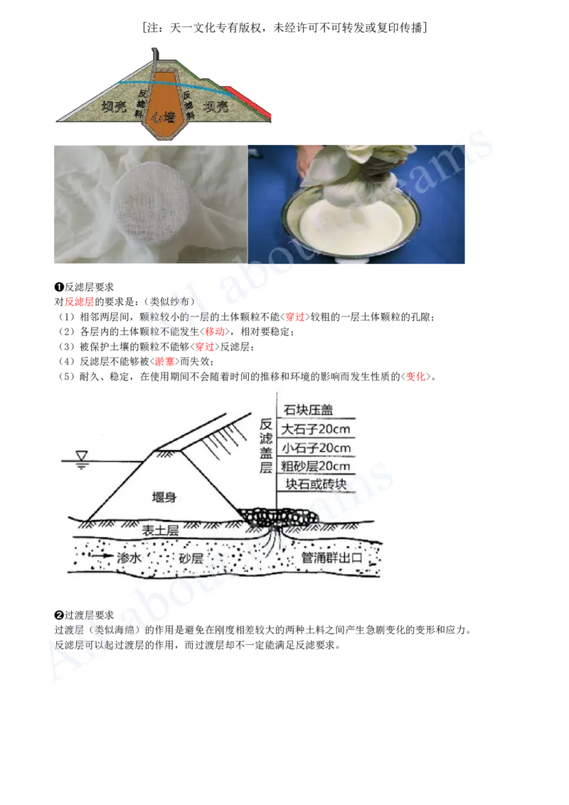 2025-18-第1篇-第1章-1.2-水利水电工程设计（十三）_2026年一级建造师_2026年一建水利_2025年一建水利SVIP_02-基础精讲✿高端面授✿深度强化_12-水利《天一精讲班》李想KL_讲义