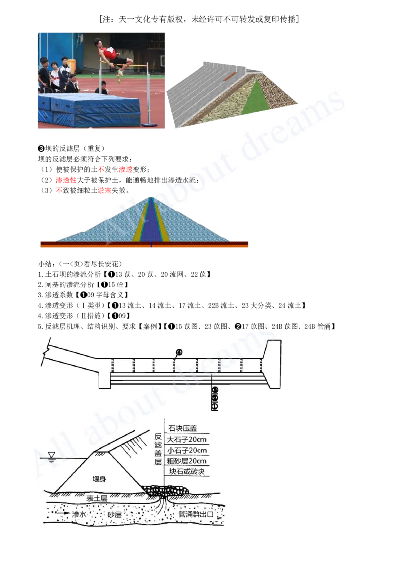 2025-18-第1篇-第1章-1.2-水利水电工程设计（十三）_2026年一级建造师_2026年一建水利_2025年一建水利SVIP_02-基础精讲✿高端面授✿深度强化_12-水利《天一精讲班》李想KL_讲义