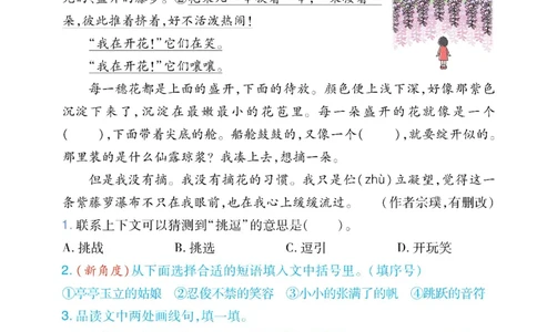 《一遍过》2023语文看图写话+拓展阅读3下_三年级上下册资料_小学三年级学习资料-25年更新版_3-02、小学三年级语文下册_3-2-2、练习题、作业、试题、试卷_电子册类