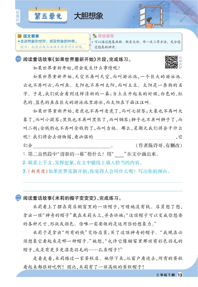 《一遍过》2023语文看图写话+拓展阅读3下_三年级上下册资料_小学三年级学习资料-25年更新版_3-02、小学三年级语文下册_3-2-2、练习题、作业、试题、试卷_电子册类