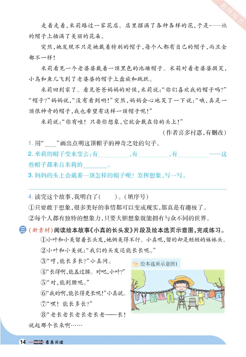 《一遍过》2023语文看图写话+拓展阅读3下_三年级上下册资料_小学三年级学习资料-25年更新版_3-02、小学三年级语文下册_3-2-2、练习题、作业、试题、试卷_电子册类