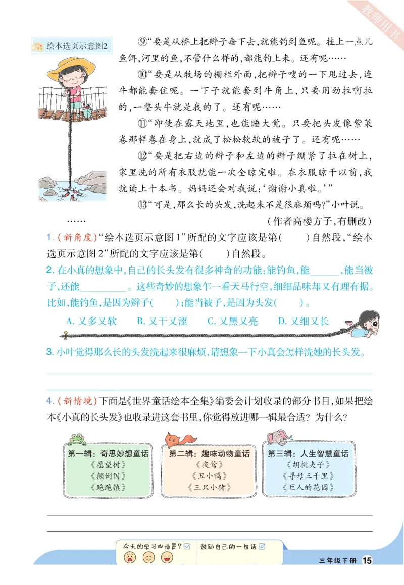 《一遍过》2023语文看图写话+拓展阅读3下_三年级上下册资料_小学三年级学习资料-25年更新版_3-02、小学三年级语文下册_3-2-2、练习题、作业、试题、试卷_电子册类