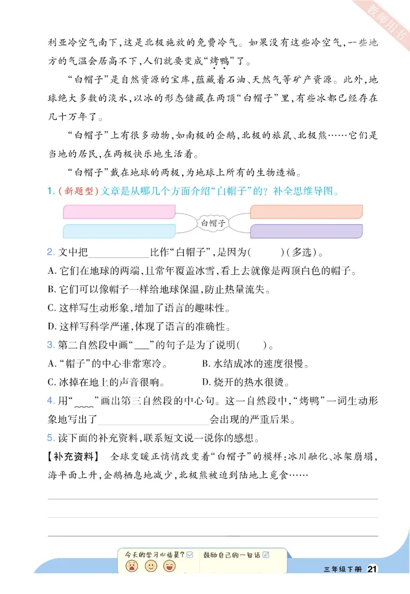 《一遍过》2023语文看图写话+拓展阅读3下_三年级上下册资料_小学三年级学习资料-25年更新版_3-02、小学三年级语文下册_3-2-2、练习题、作业、试题、试卷_电子册类