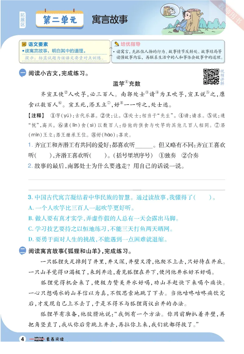 《一遍过》2023语文看图写话+拓展阅读3下_三年级上下册资料_小学三年级学习资料-25年更新版_3-02、小学三年级语文下册_3-2-2、练习题、作业、试题、试卷_电子册类