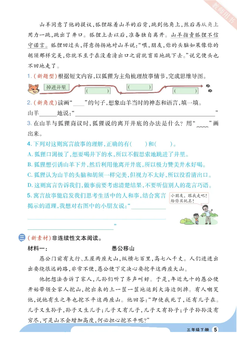 《一遍过》2023语文看图写话+拓展阅读3下_三年级上下册资料_小学三年级学习资料-25年更新版_3-02、小学三年级语文下册_3-2-2、练习题、作业、试题、试卷_电子册类