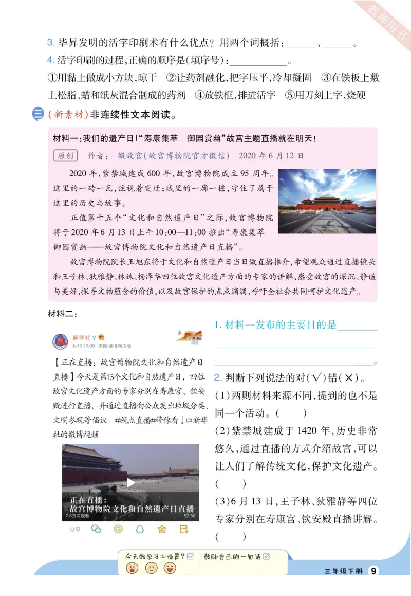 《一遍过》2023语文看图写话+拓展阅读3下_三年级上下册资料_小学三年级学习资料-25年更新版_3-02、小学三年级语文下册_3-2-2、练习题、作业、试题、试卷_电子册类