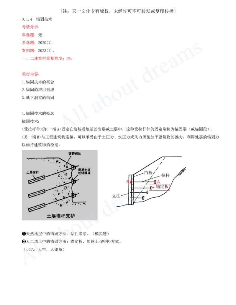 2025-29-第1篇-第3章-3.1-土石方工程（三）_2026年一级建造师_2026年一建水利_2025年一建水利SVIP_02-基础精讲✿高端面授✿深度强化_12-水利《天一精讲班》李想KL_讲义